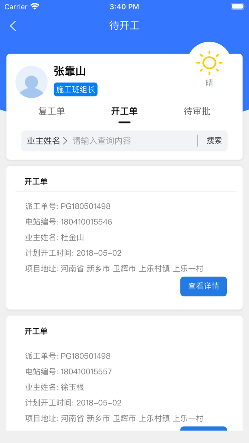 正泰安能云管家3