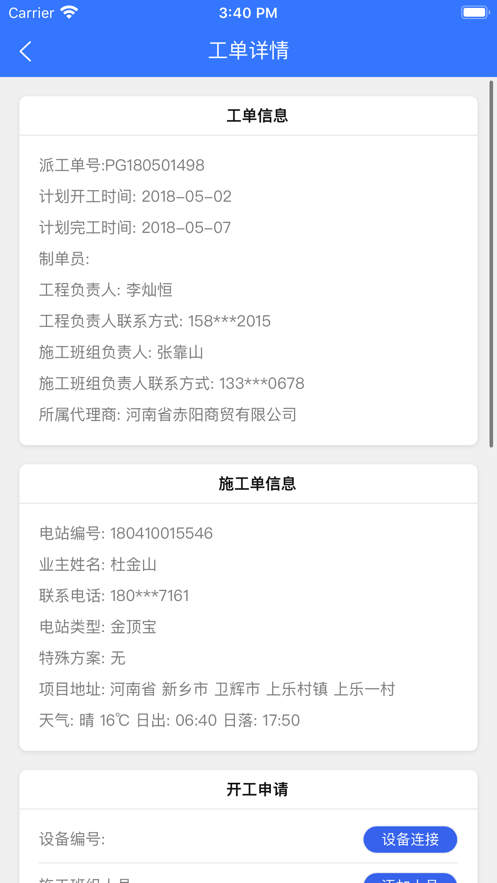 正泰安能云管家2