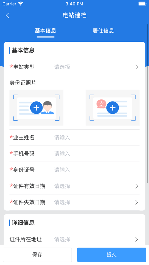 正泰安能云管家1