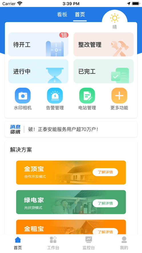 正泰安能云管家0