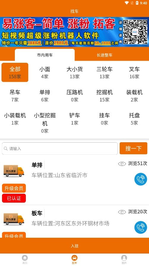 物流搜搜1