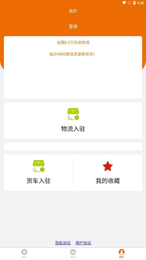 物流搜搜2