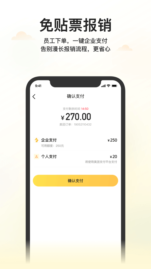 美团企业版app3