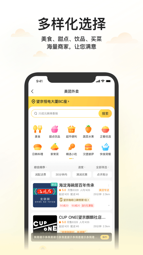 美团企业版app2