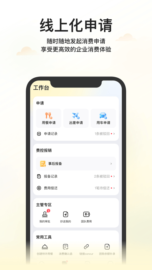 美团企业版app1