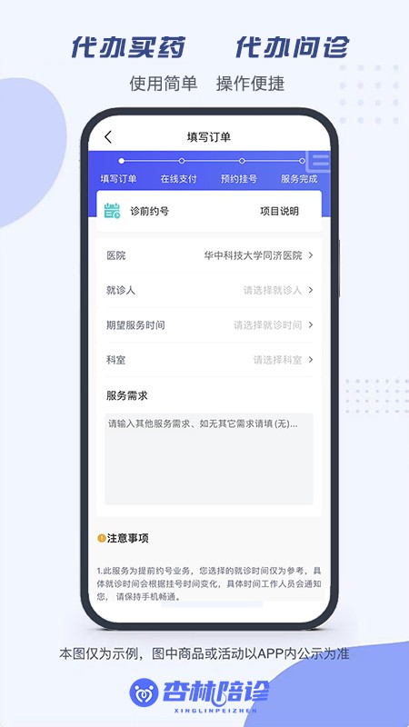 杏林陪诊0