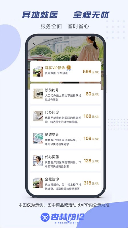 杏林陪诊2