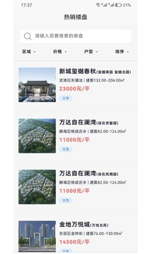 津门宜居2