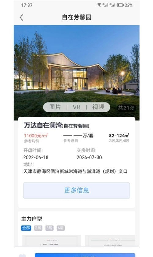 津门宜居0