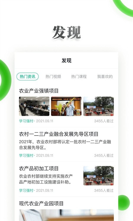 乡村振兴电视夜校2