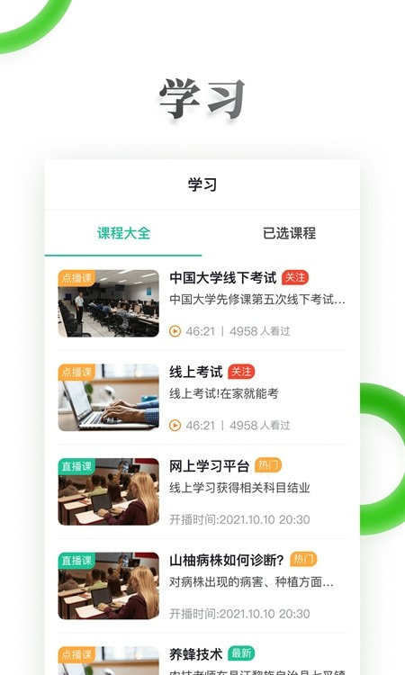 乡村振兴电视夜校1