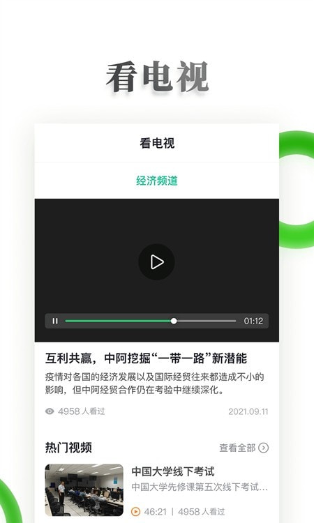乡村振兴电视夜校0