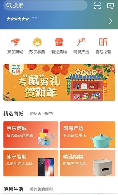 天天U福(员工福利平台)1