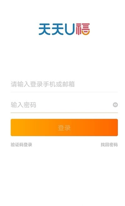 天天U福(员工福利平台)0