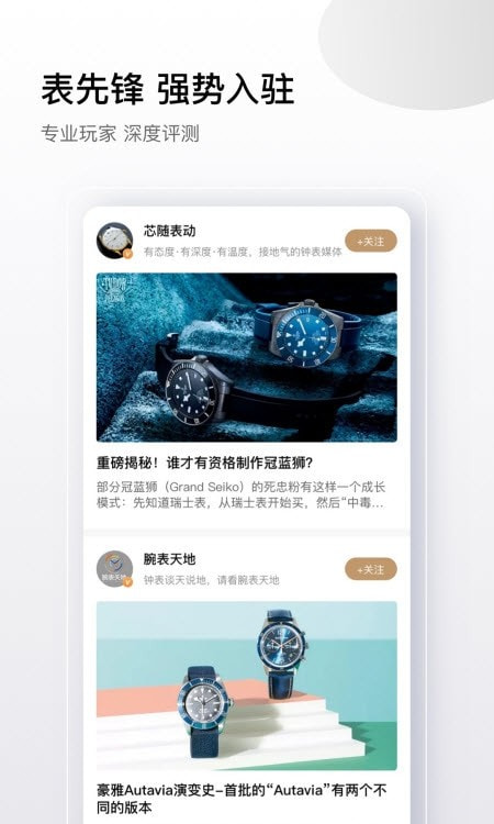 盛时app（手表商城）2