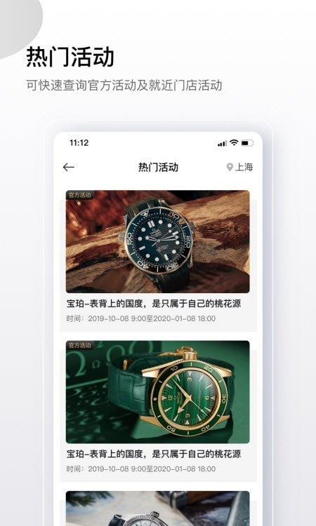 盛时app（手表商城）1