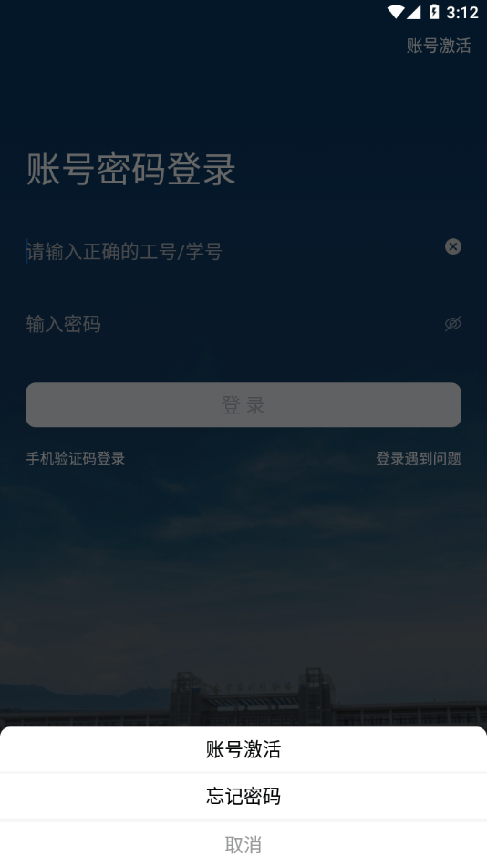 掌上宿职2