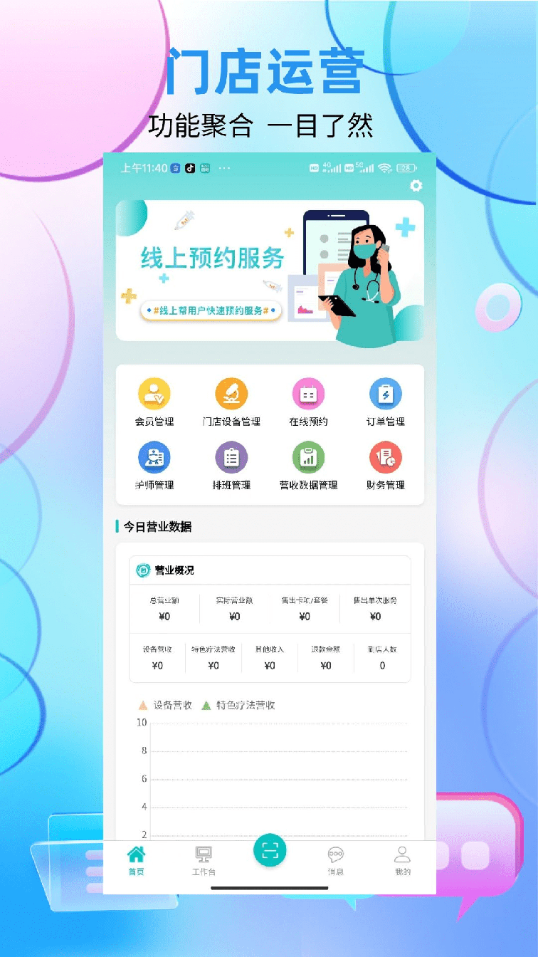 国勤健康管理端3