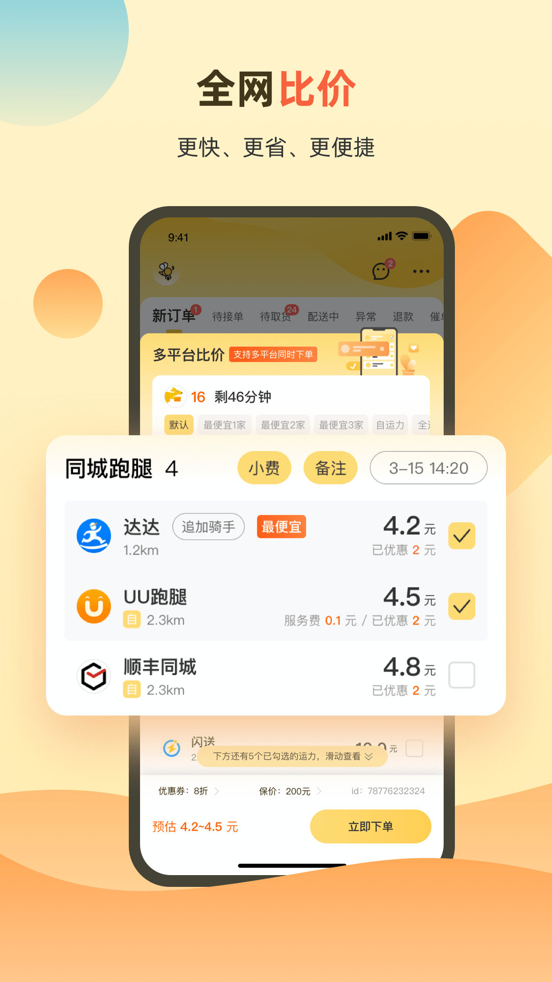 送件侠OMS2