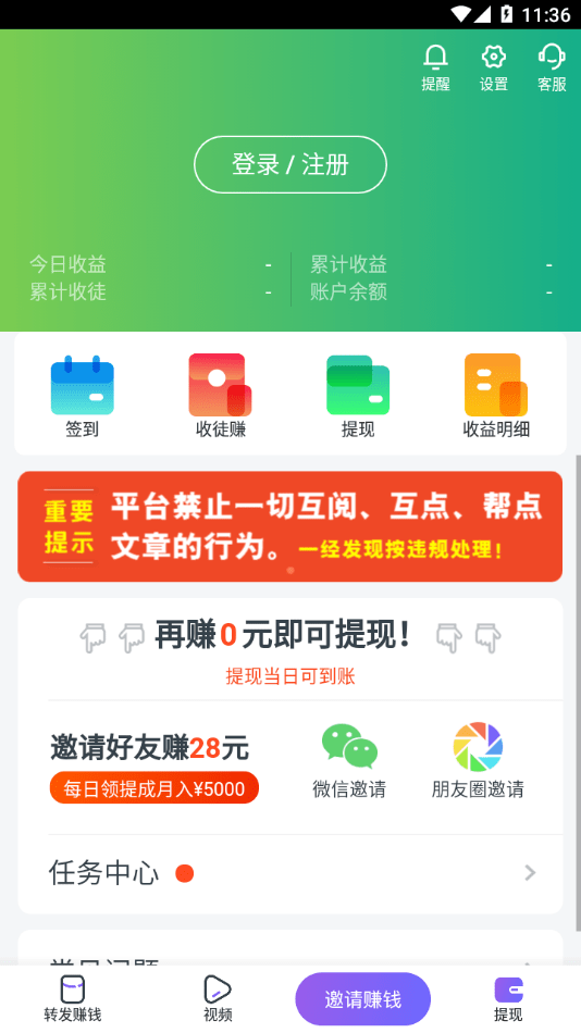 速阅赚3