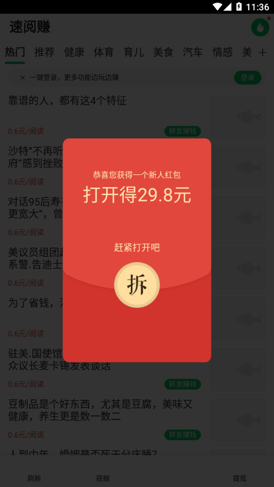 速阅赚1