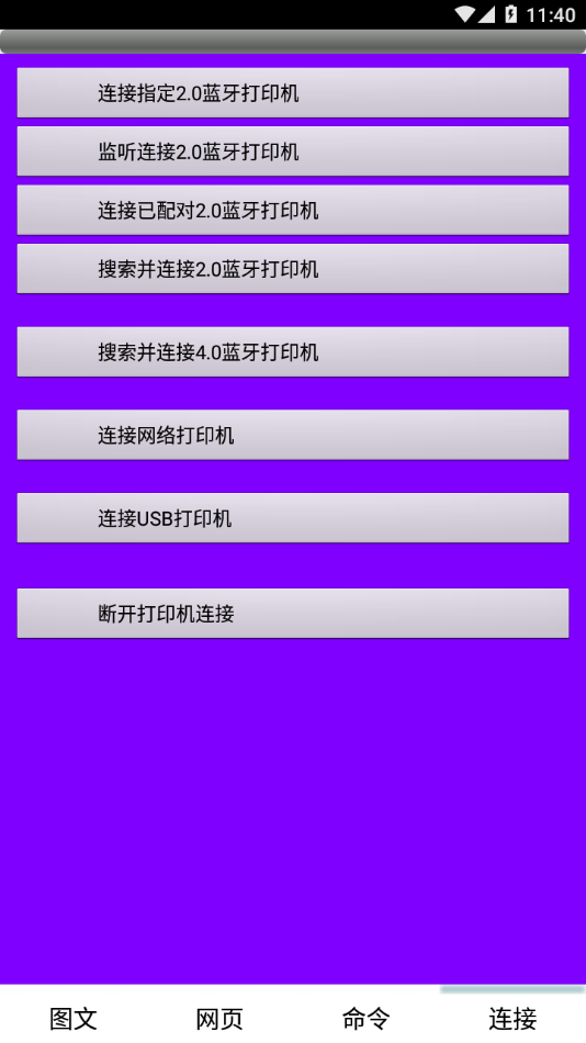 CaysnPrinter安卓版下载3