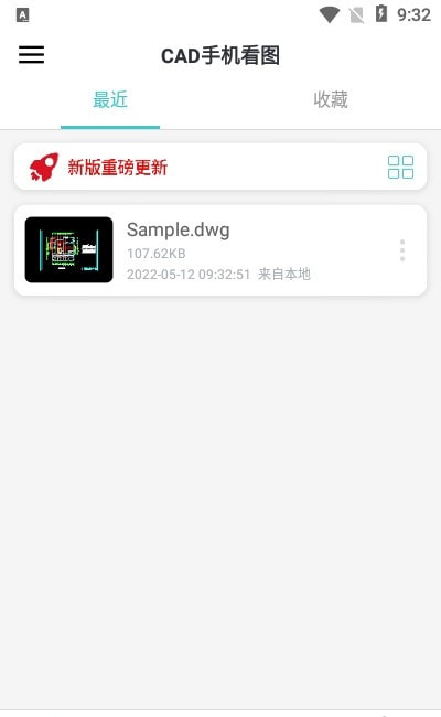 CAD手机看图微信版2