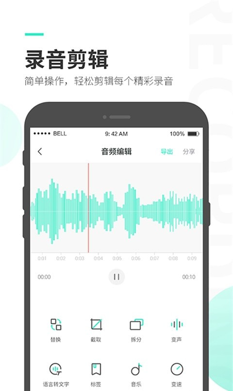 录音大师录音机笔器1