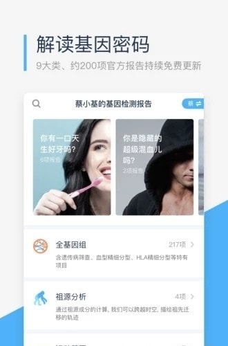 微基因(WeGene)2