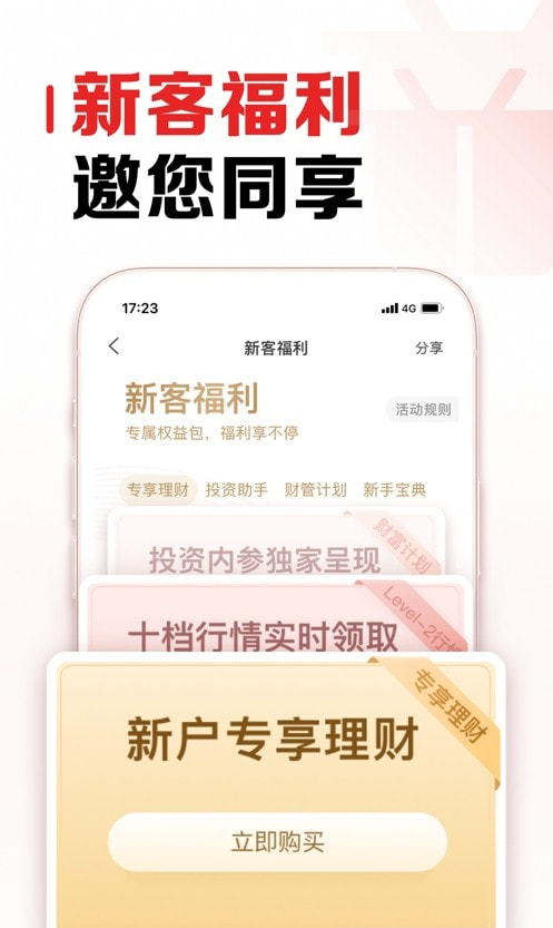 招商证券app2
