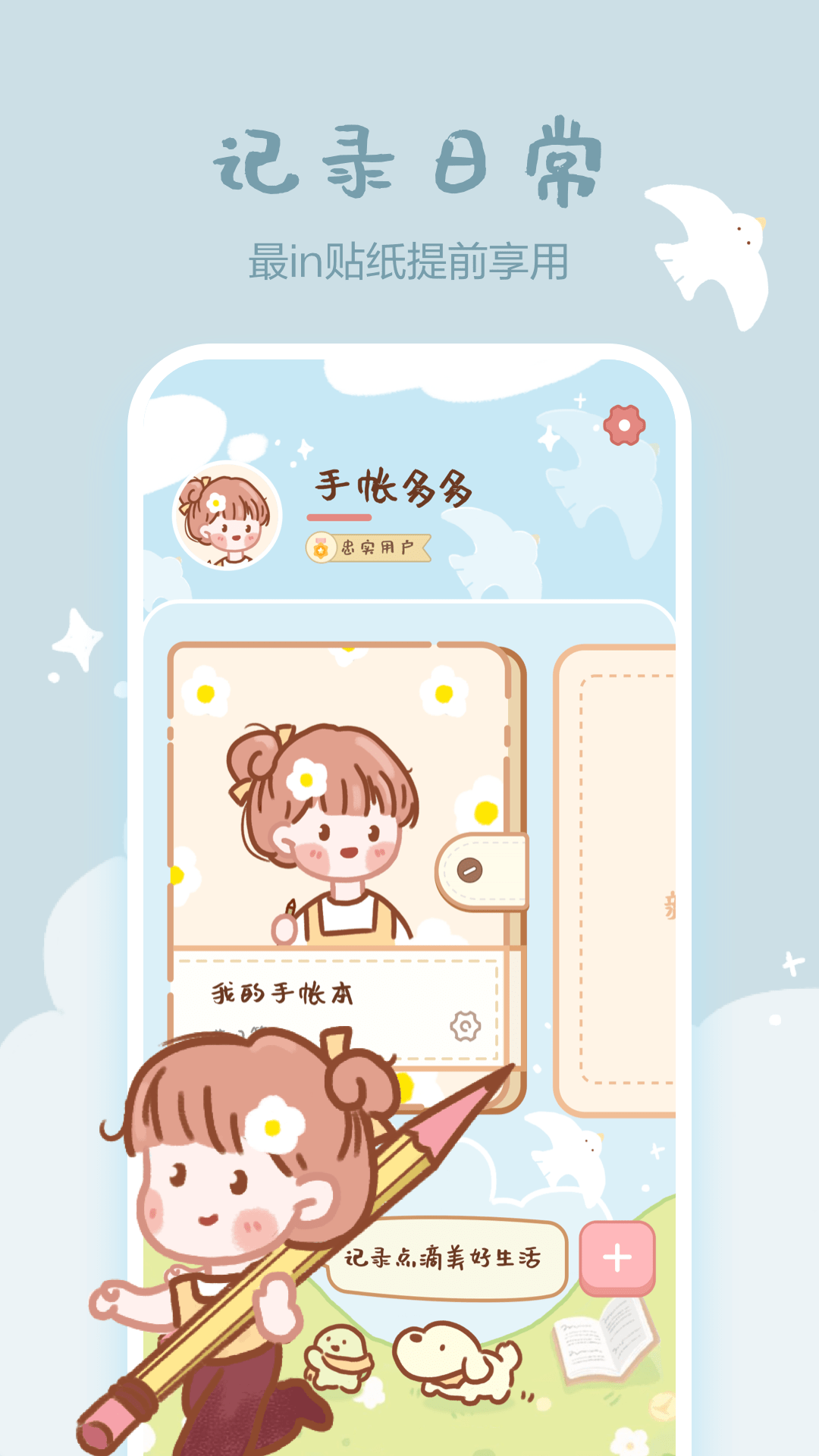 手帐多多4