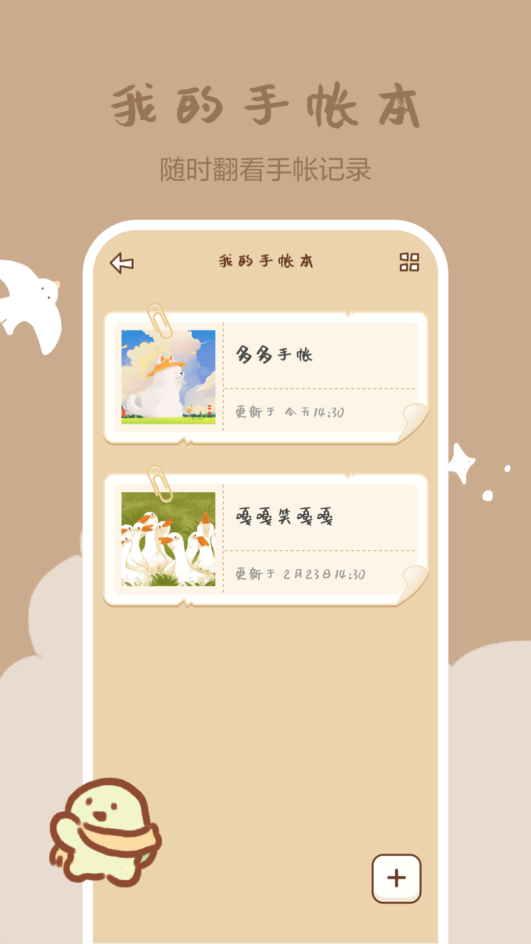 手帐多多1