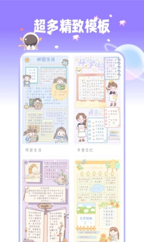 星光手帐华为2