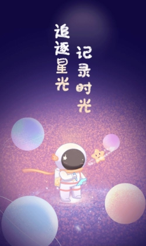 星光手帐华为0