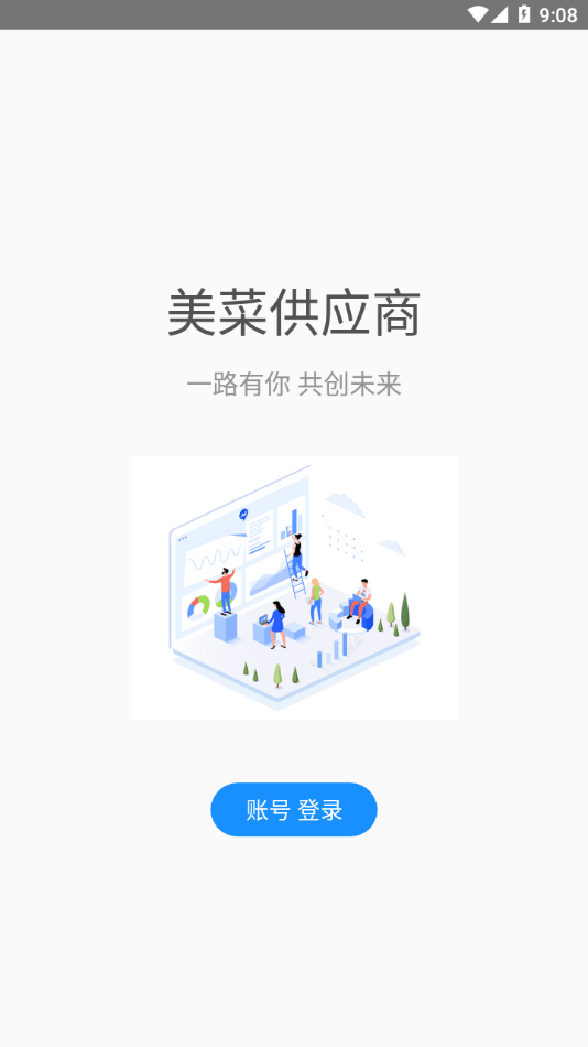 美菜供应商1
