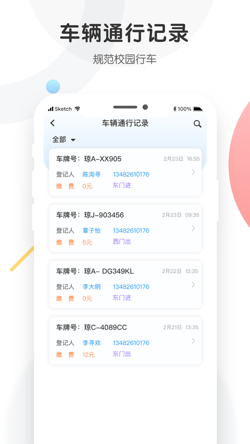 海经院校安宝2