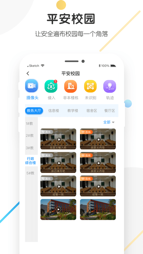 海经院校安宝0