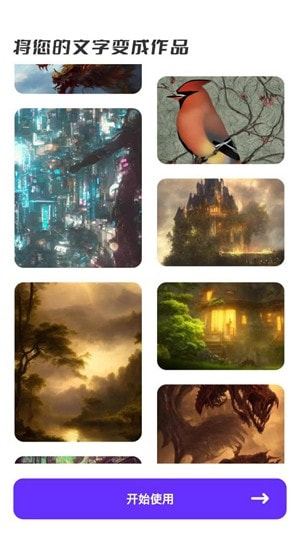 梦幻AI画家1