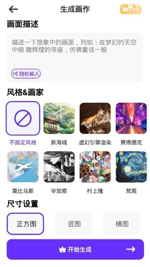 梦幻AI画家0