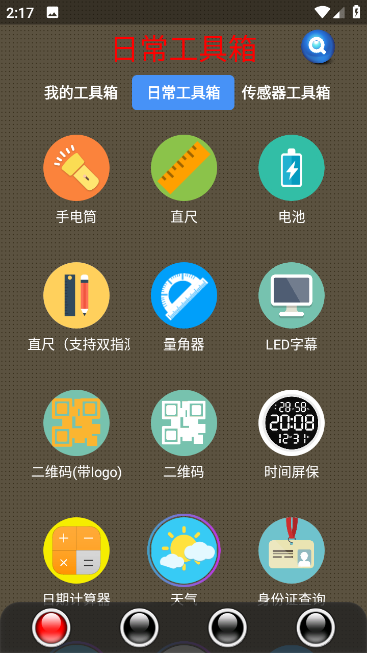 太极工具箱2