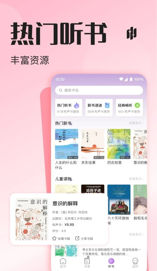 悦听2