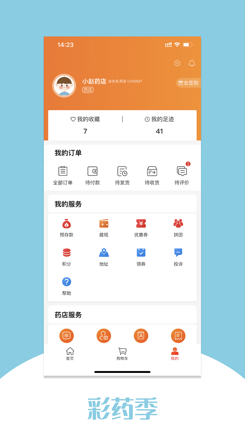 彩药季2