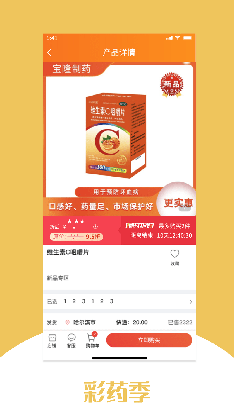 彩药季1
