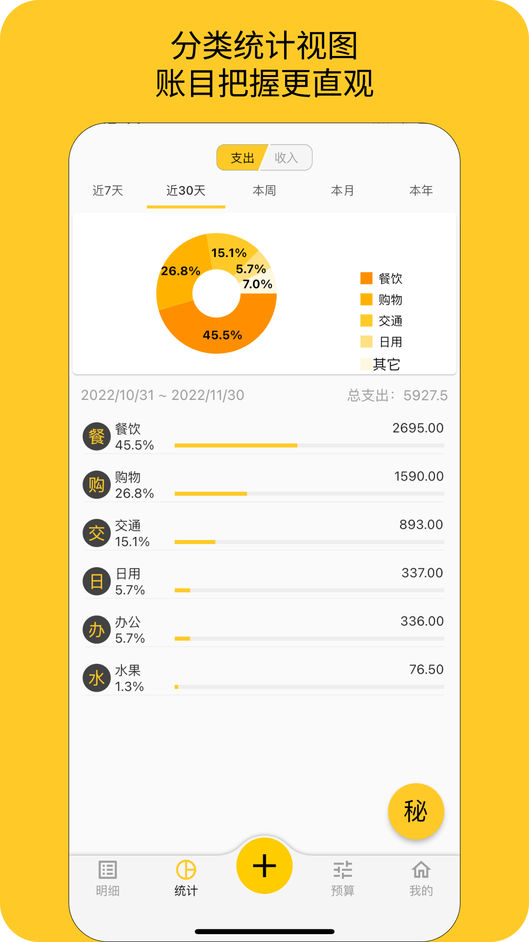 墨求记账1