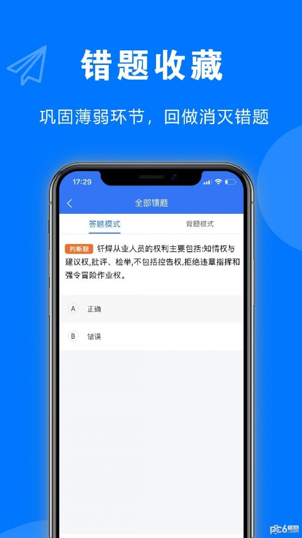 安考题3