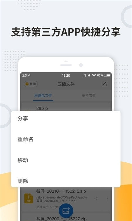解压软件(全能压缩)3