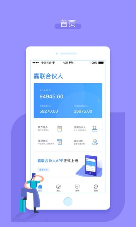 嘉联合伙人(员工版)3