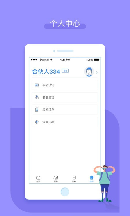 嘉联合伙人(员工版)2