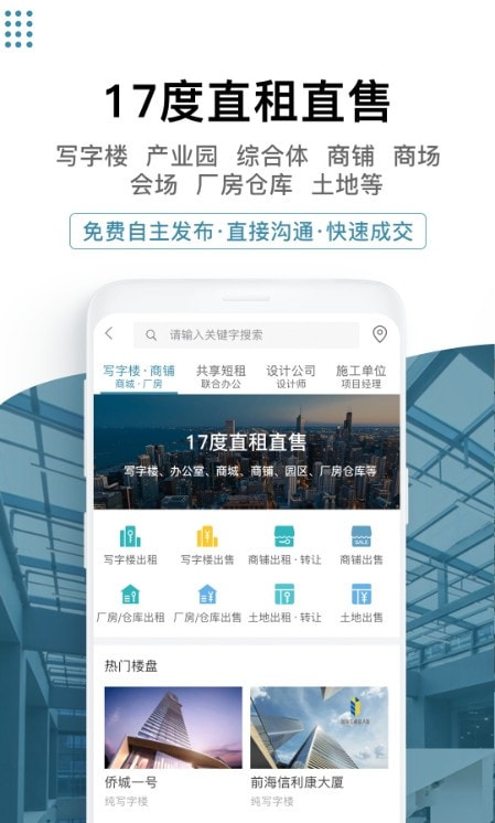 17度建装租售0