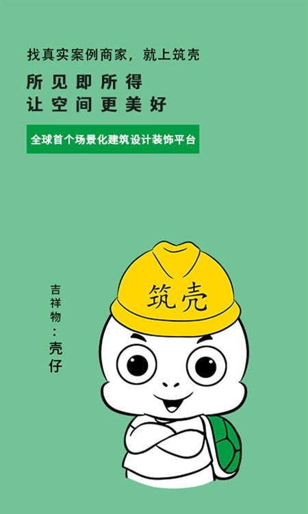 筑壳(建筑设计装饰)1